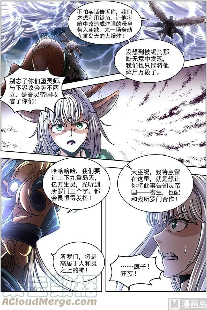 021-47 21军演篇：永失吾爱 第7页