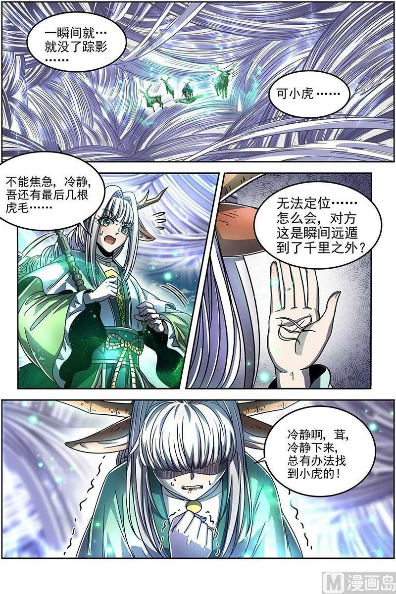 021-47 21军演篇：永失吾爱 第10页