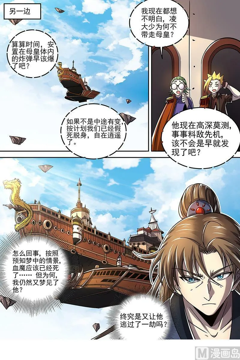 021-47 21军演篇：永失吾爱 第14页