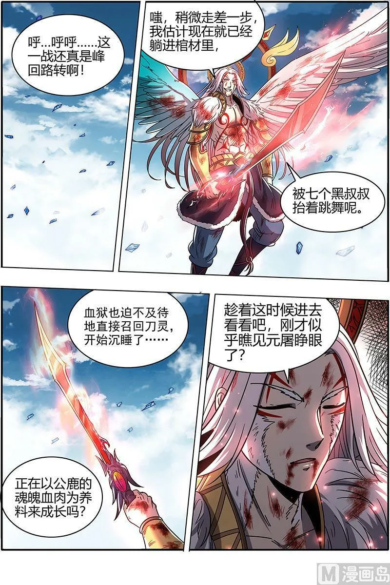 021-46 21军演篇：双灵沉睡 第2页