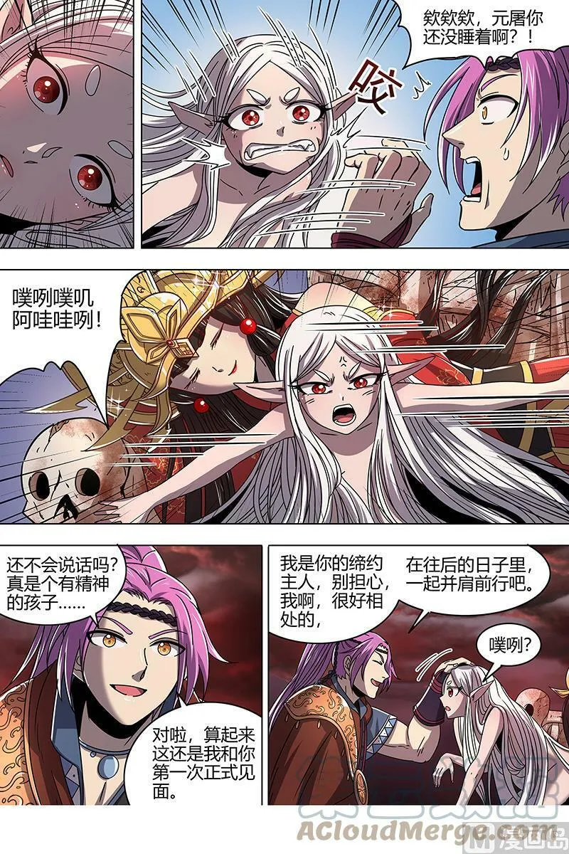 021-46 21军演篇：双灵沉睡 第5页