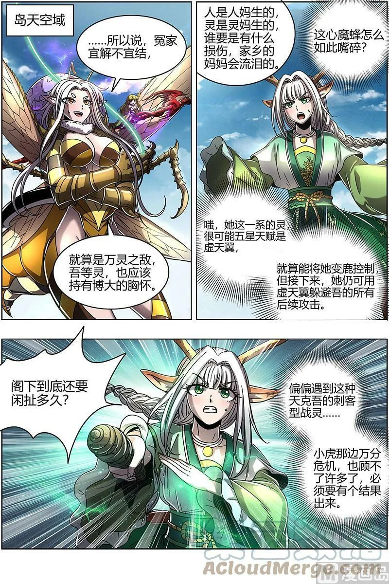 021-46 21军演篇：双灵沉睡 第11页