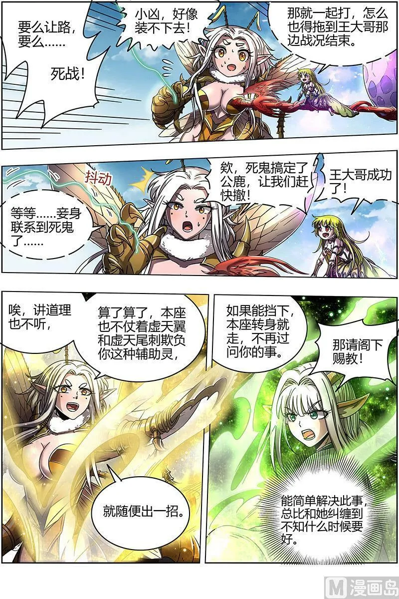 021-46 21军演篇：双灵沉睡 第12页