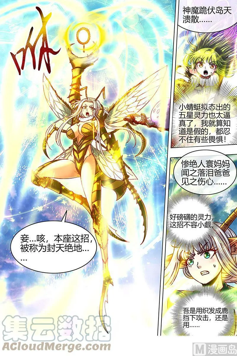 021-46 21军演篇：双灵沉睡 第13页