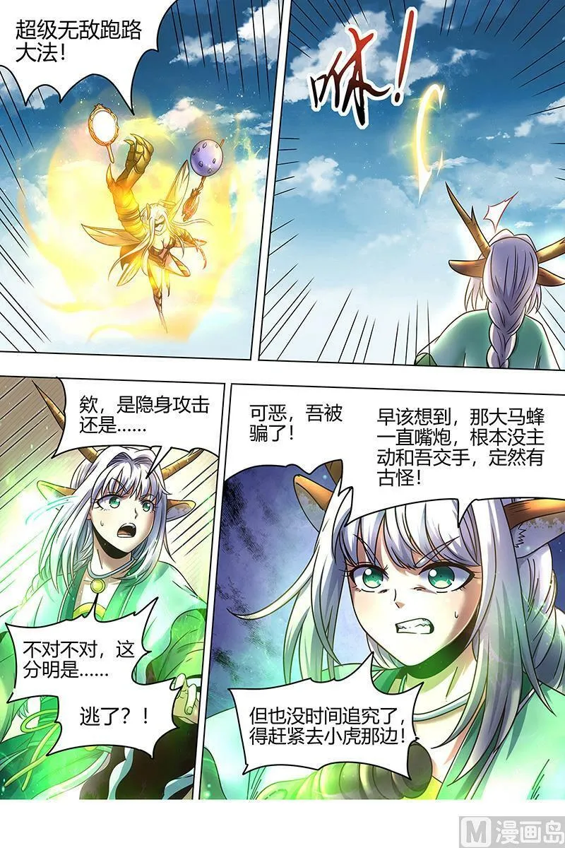021-46 21军演篇：双灵沉睡 第14页