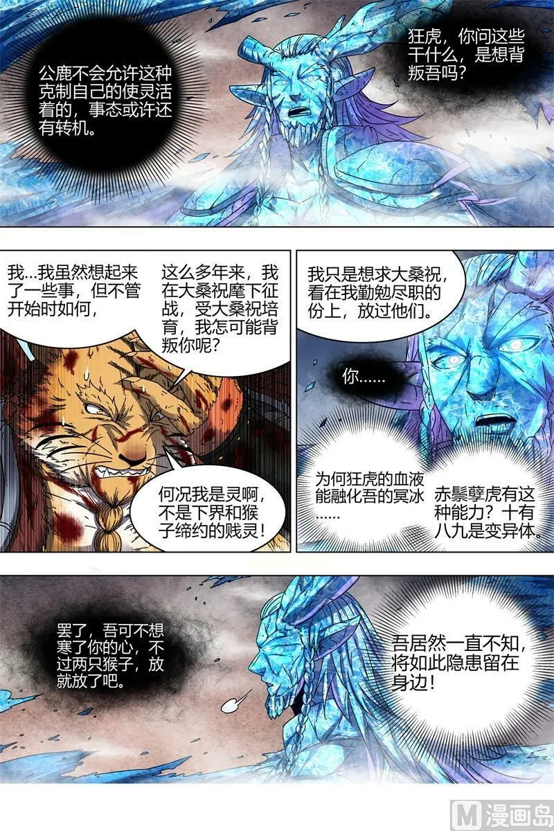 021-45 21军演篇：我是谁？ 第8页