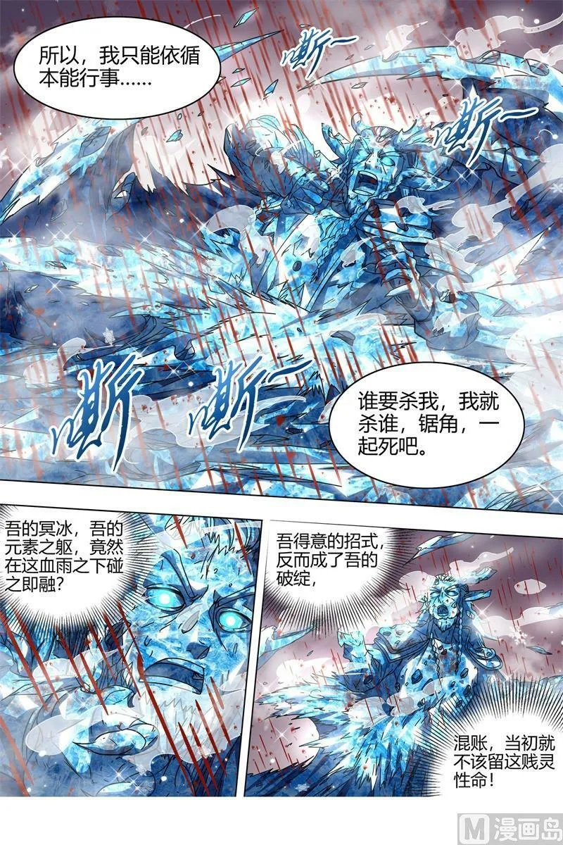 021-45 21军演篇：我是谁？ 第12页