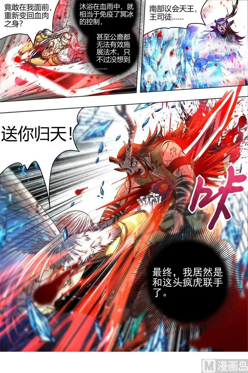 021-45 21军演篇：我是谁？ 第14页
