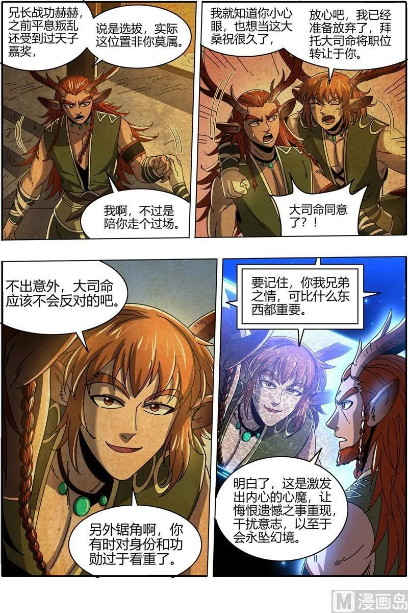 021-44 21军演篇：隐藏的真相 第8页