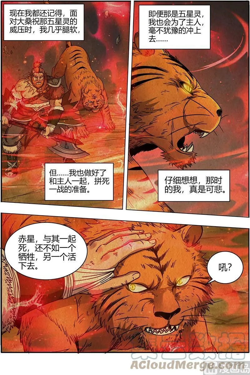 021-43 21军演篇：叛徒 第4页