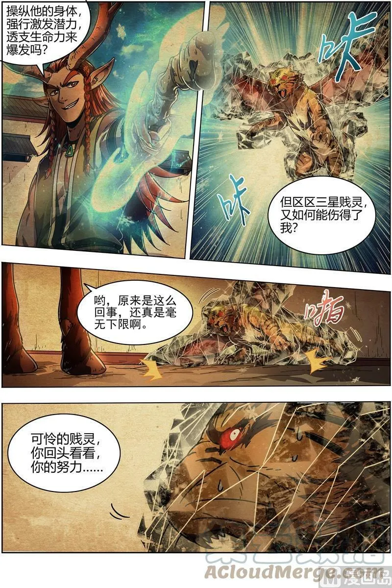 021-43 21军演篇：叛徒 第6页