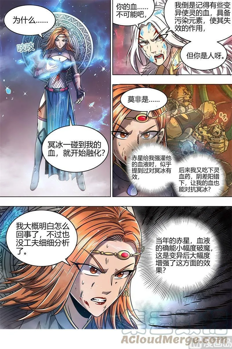 021-42 21军演篇：以血为舟，强渡冥海 第10页