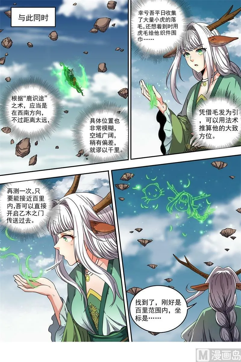 021-41 21军演篇：背叛 第8页