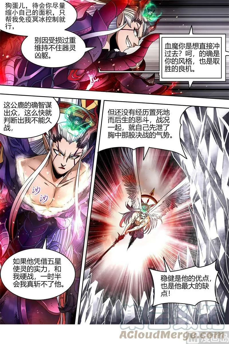 021-40 21军演篇：魔刀浴血斩雄鹿 第5页