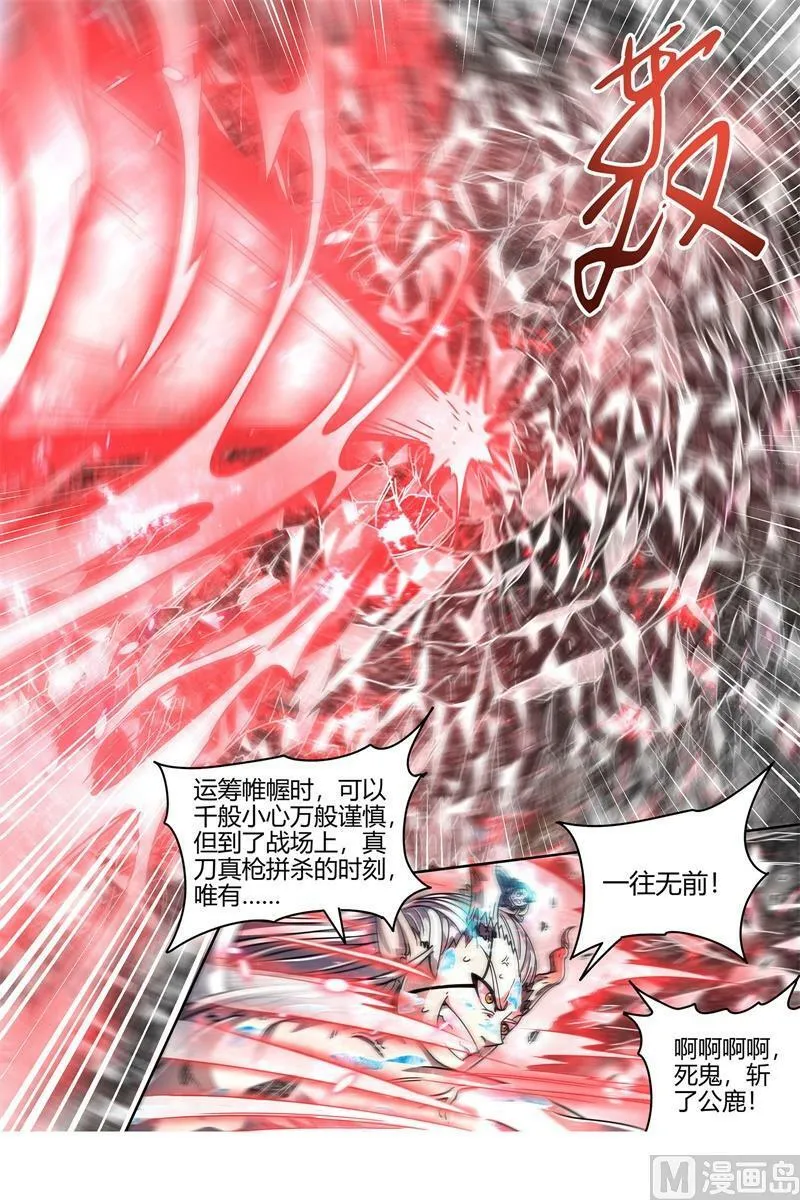 021-40 21军演篇：魔刀浴血斩雄鹿 第6页
