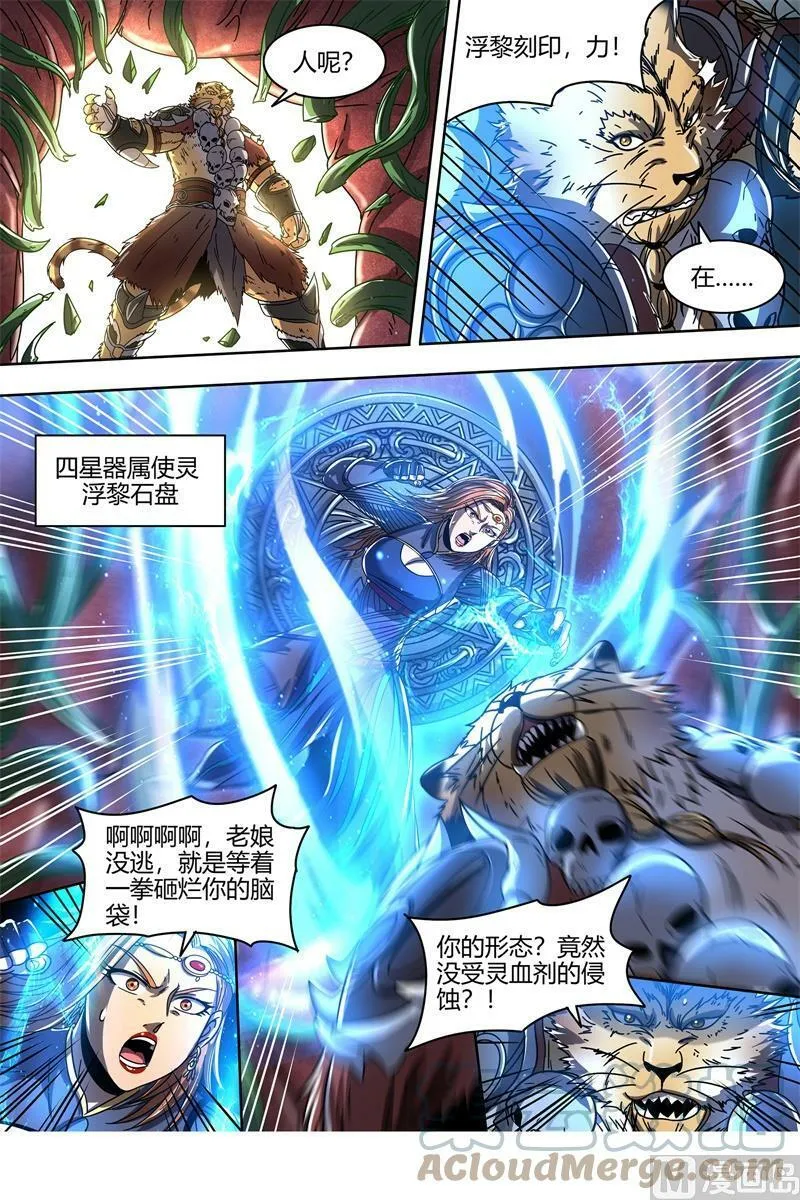 021-40 21军演篇：魔刀浴血斩雄鹿 第13页