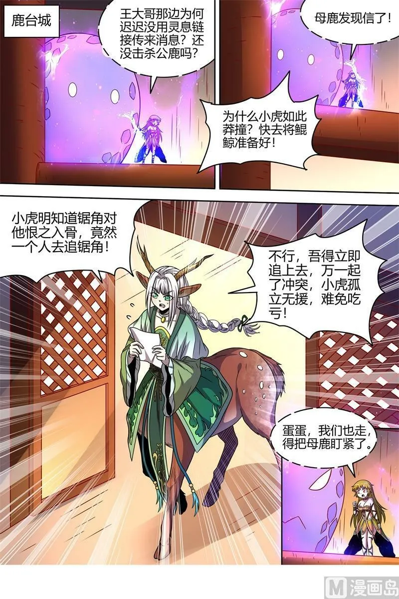 021-40 21军演篇：魔刀浴血斩雄鹿 第14页