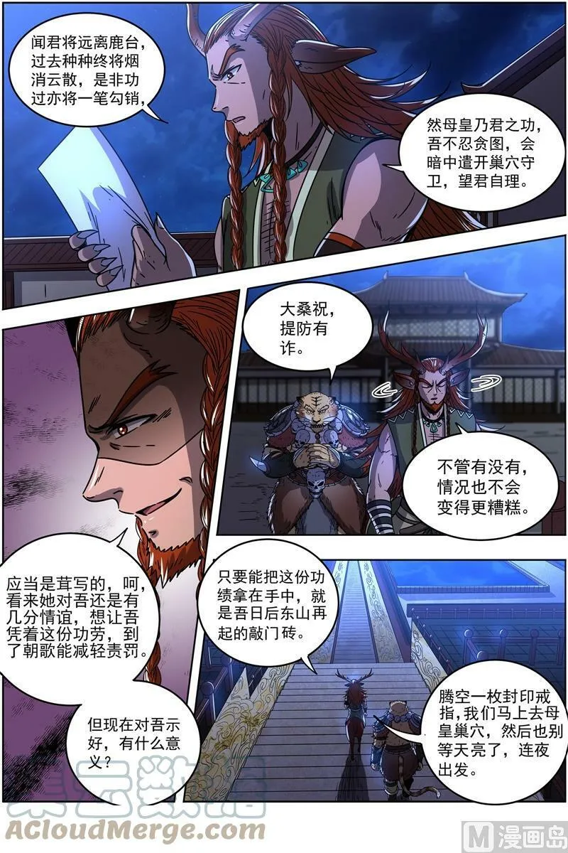 021-39 21军演篇：双雄合一 第3页