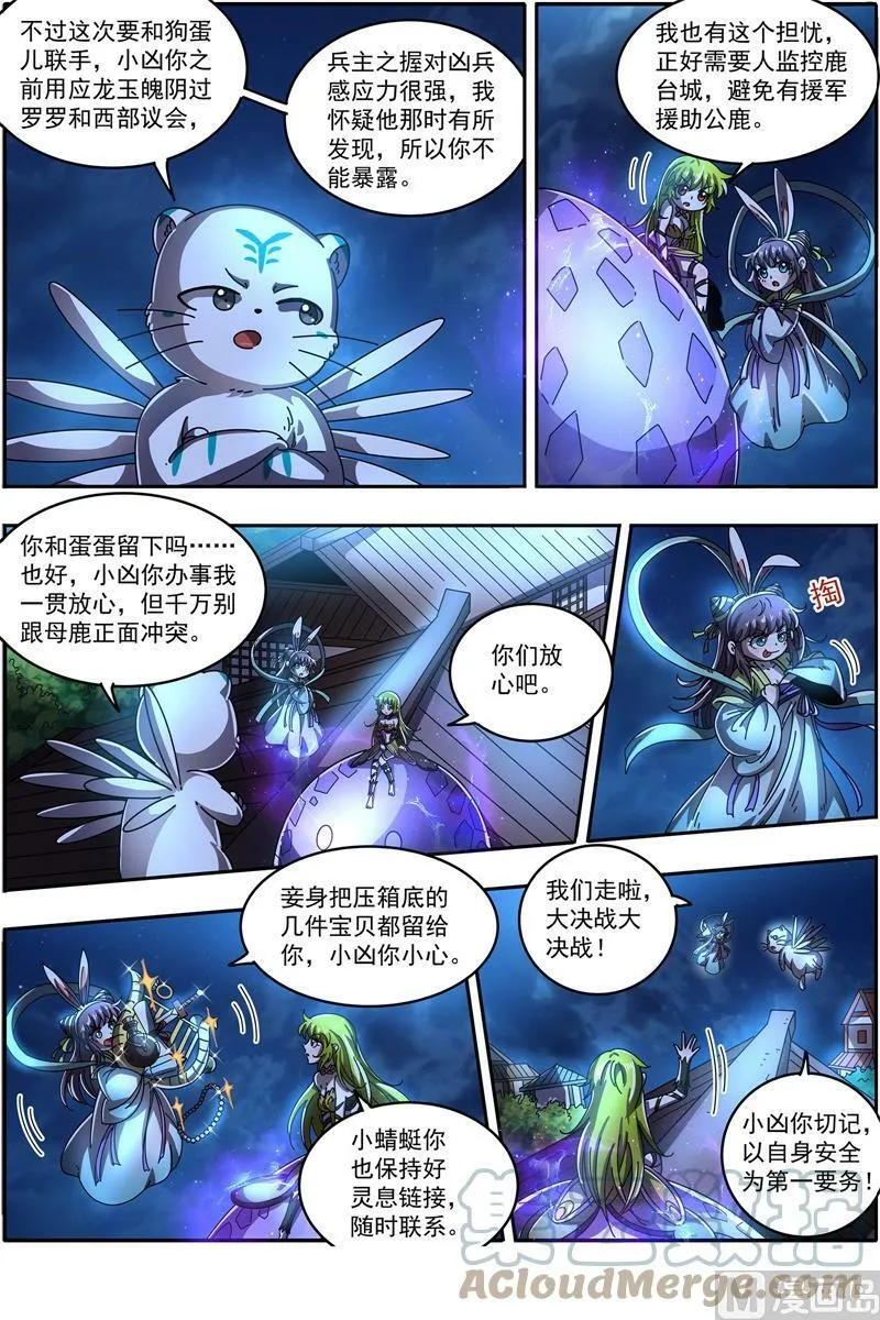 021-39 21军演篇：双雄合一 第5页