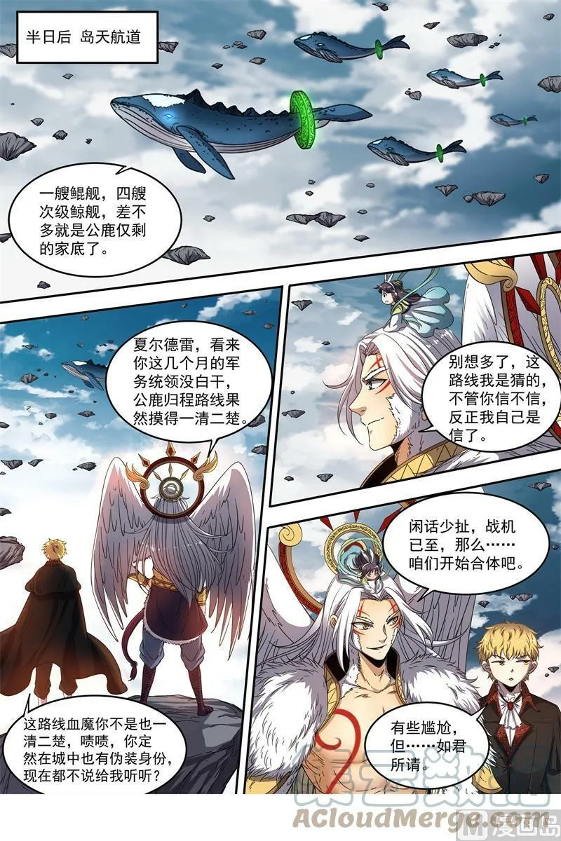 021-39 21军演篇：双雄合一 第6页