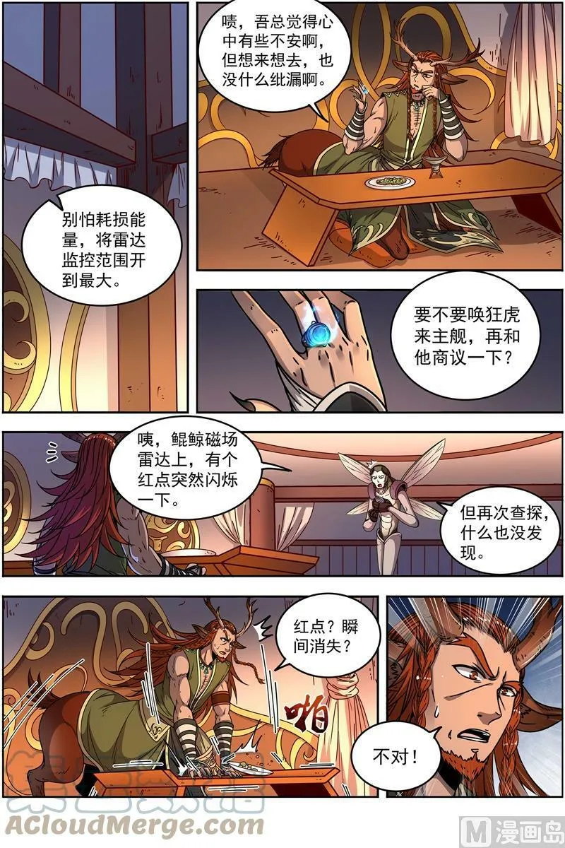 021-39 21军演篇：双雄合一 第8页