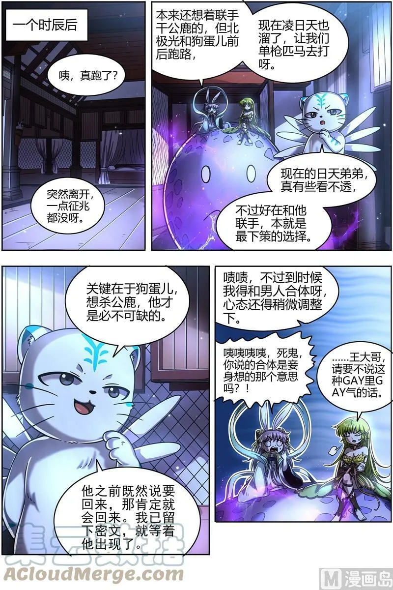 021-38 21军演篇：凶兵联手 第5页