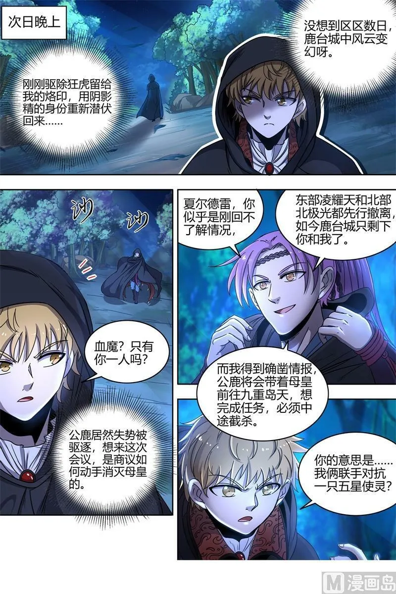 021-38 21军演篇：凶兵联手 第6页