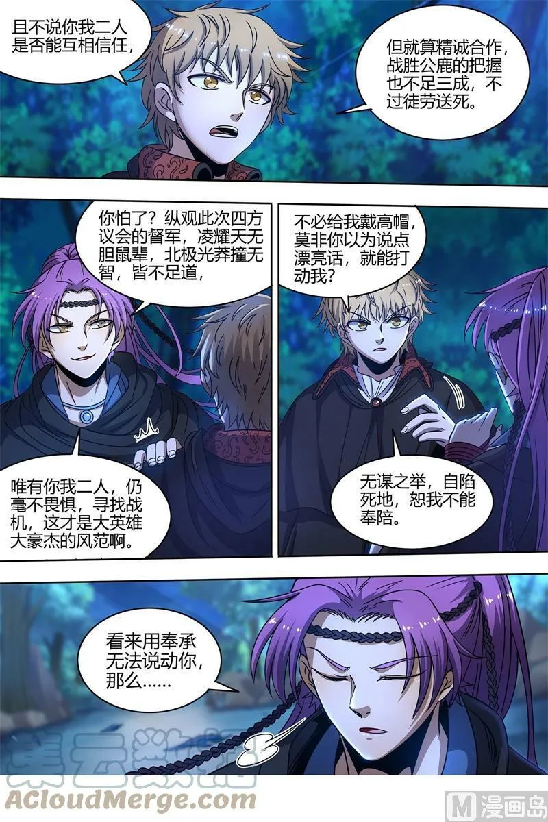021-38 21军演篇：凶兵联手 第7页