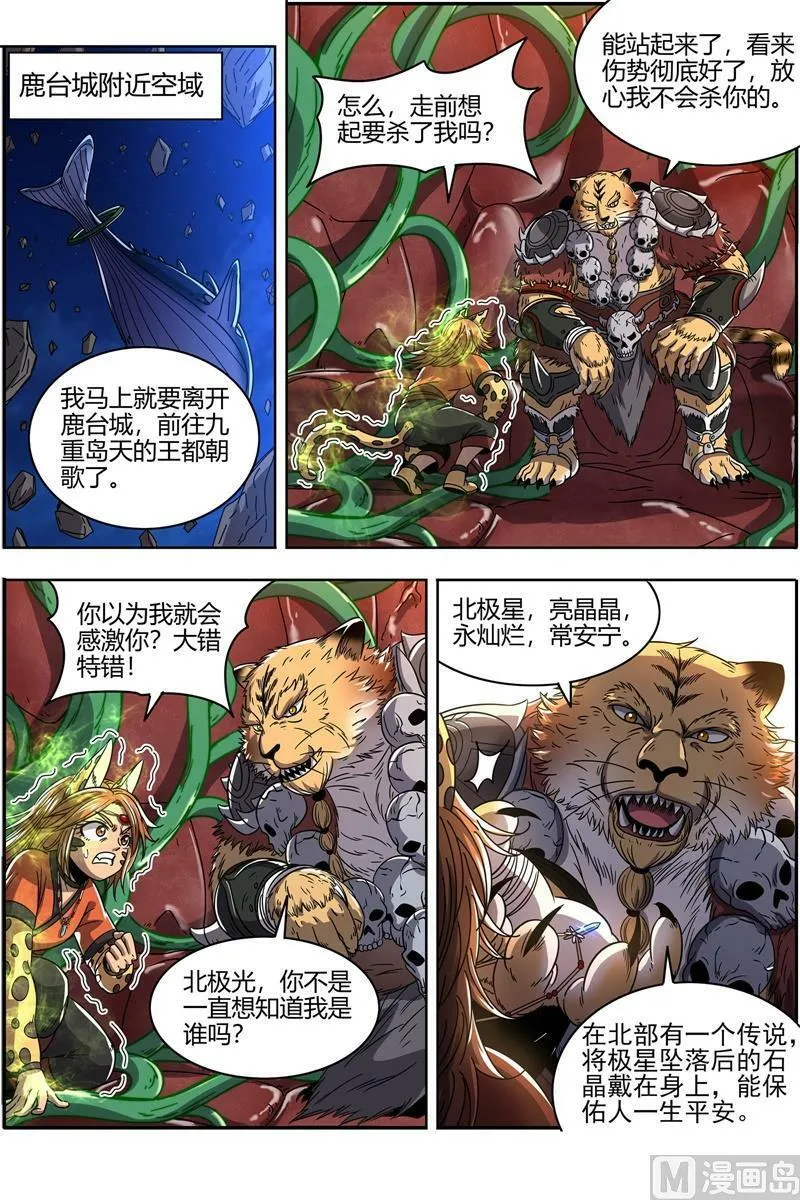 021-38 21军演篇：凶兵联手 第12页