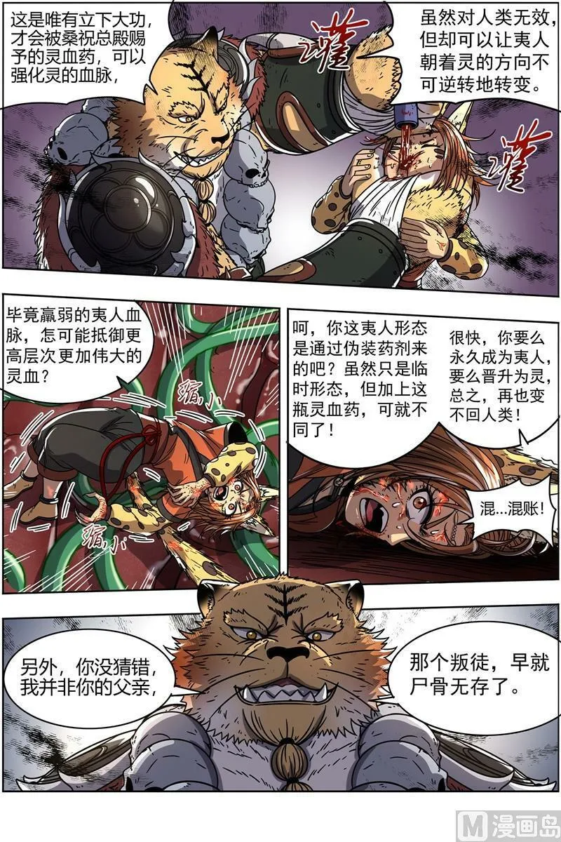 021-38 21军演篇：凶兵联手 第14页