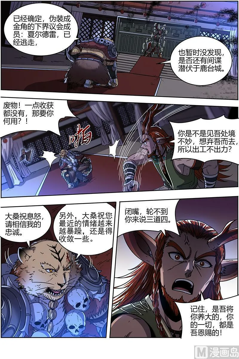021-37 21军演篇：猪虎结义 第4页