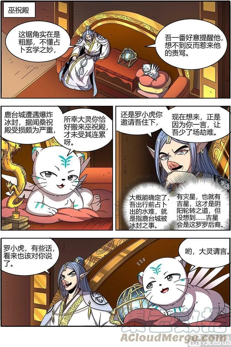 021-37 21军演篇：猪虎结义 第5页