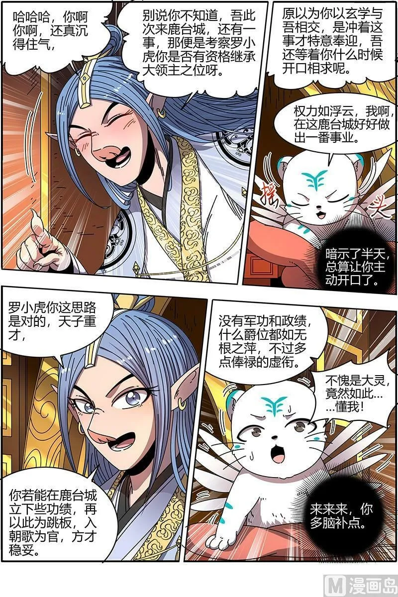 021-37 21军演篇：猪虎结义 第6页