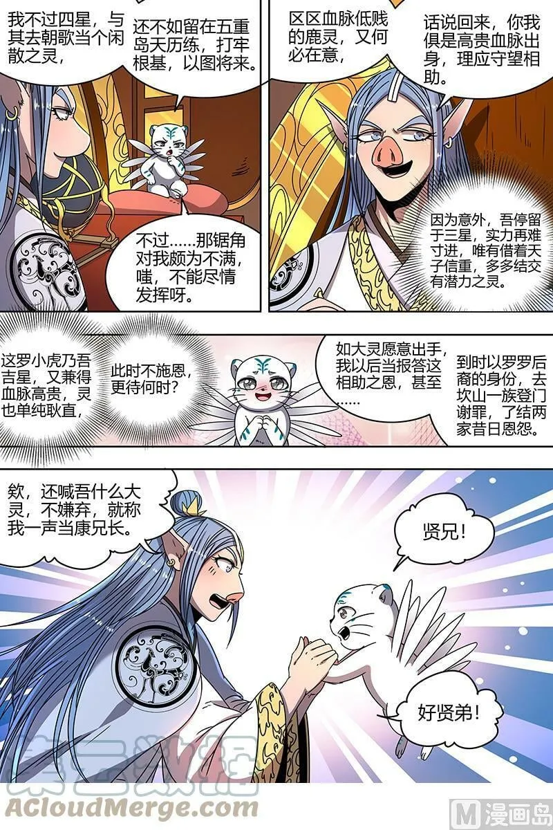 021-37 21军演篇：猪虎结义 第7页