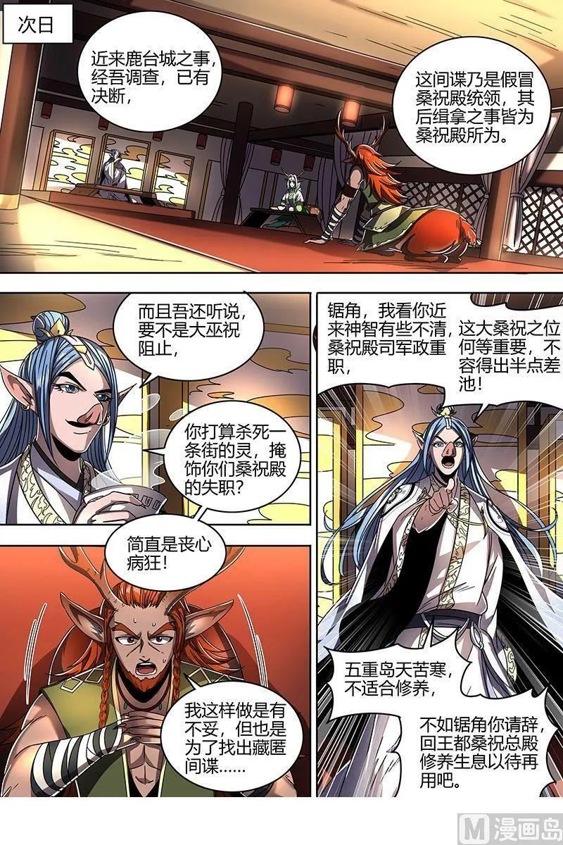 021-37 21军演篇：猪虎结义 第8页