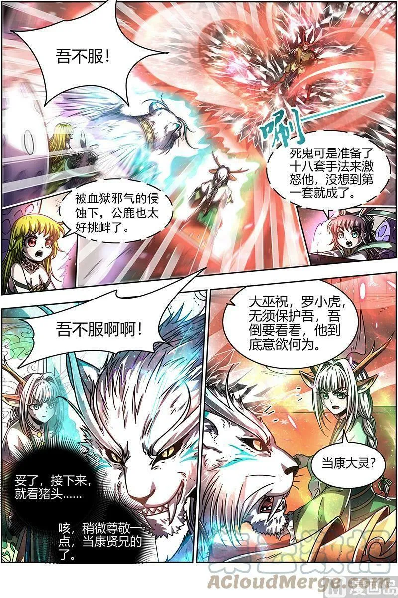 021-37 21军演篇：猪虎结义 第11页