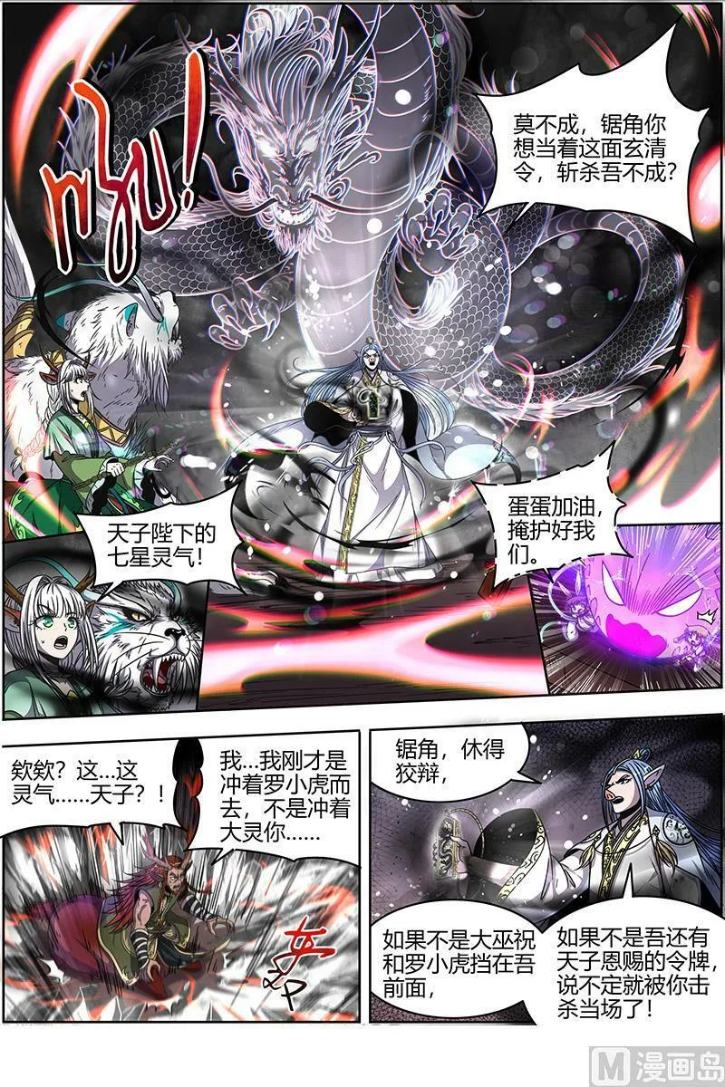 021-37 21军演篇：猪虎结义 第12页