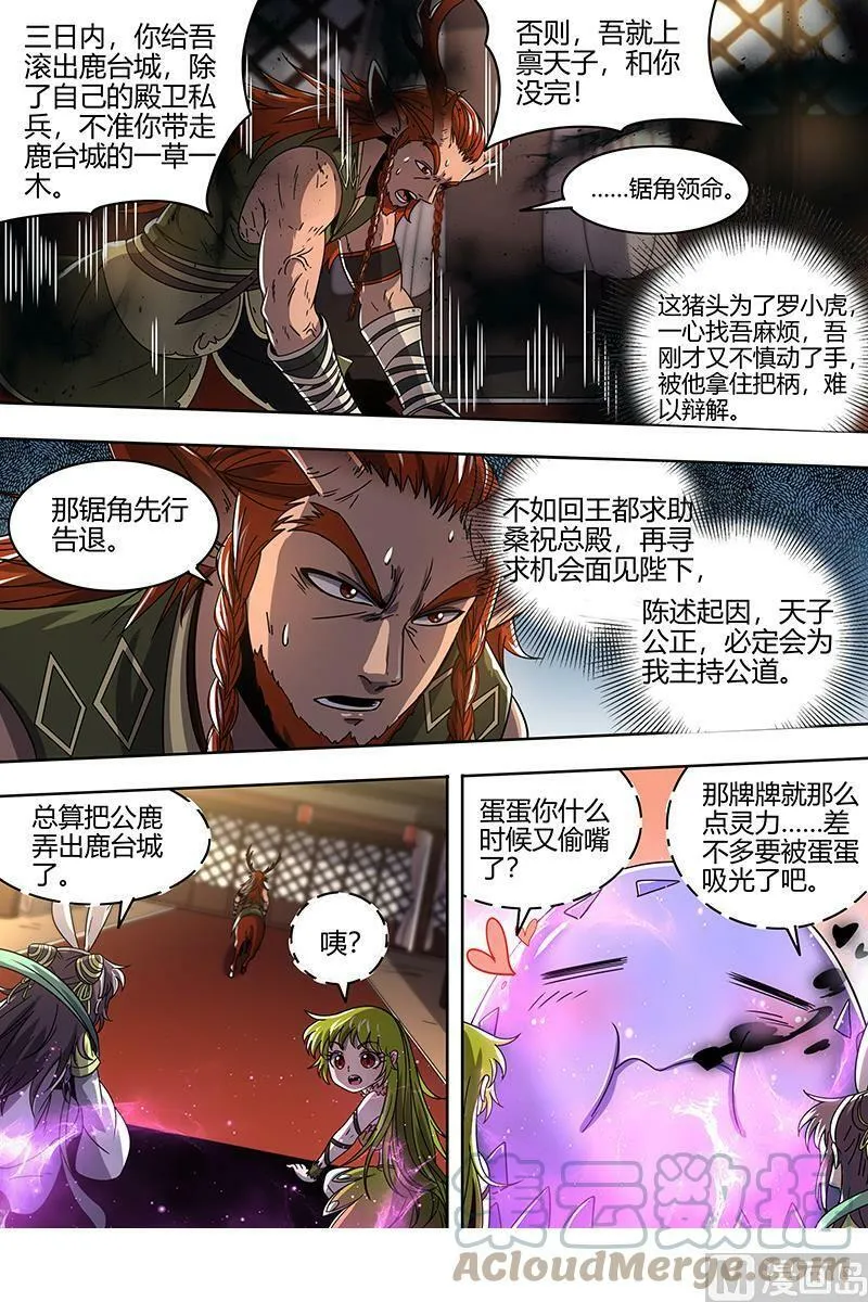 021-37 21军演篇：猪虎结义 第13页