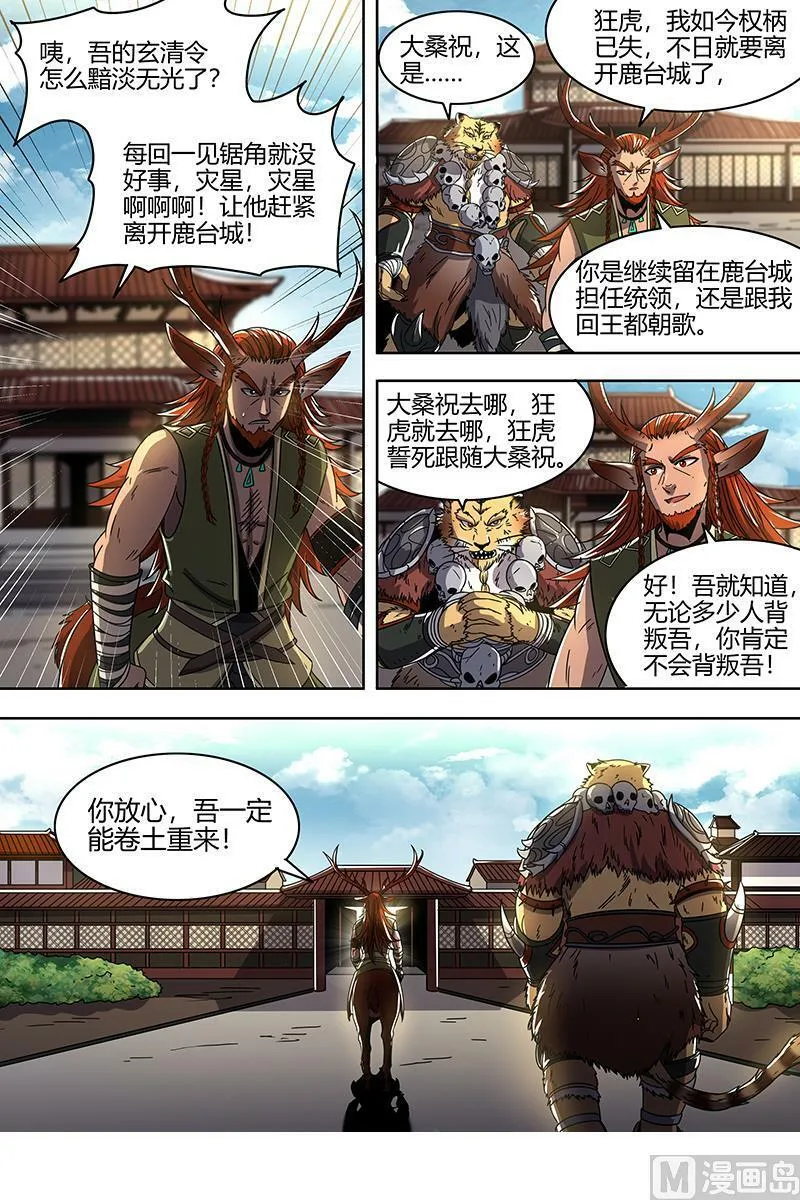 021-37 21军演篇：猪虎结义 第14页