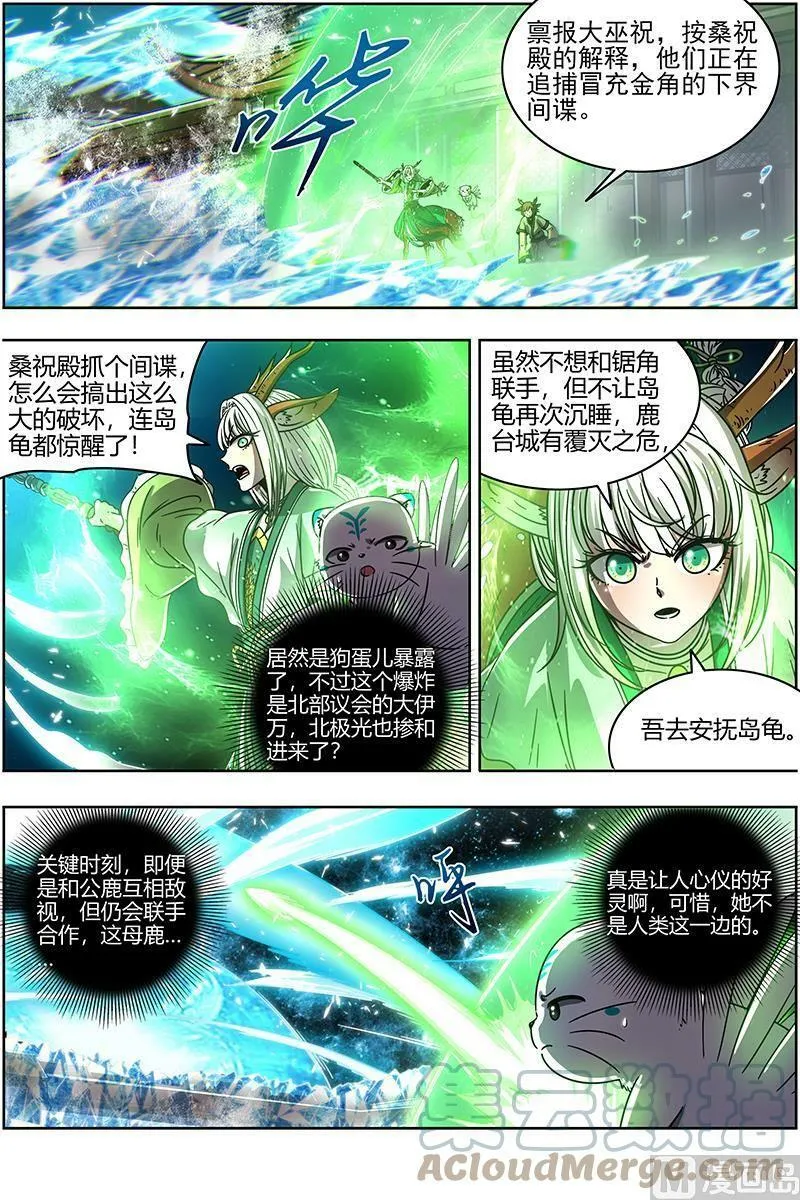 021-36 21军演篇：逃兵？ 第3页