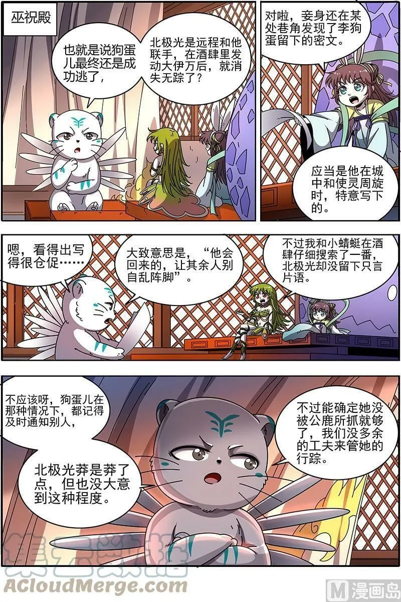 021-36 21军演篇：逃兵？ 第10页