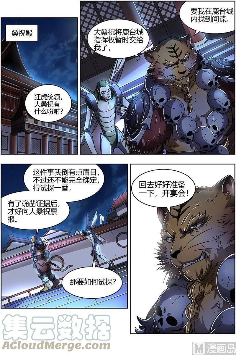 021-34 21军演篇：暴露身份 第2页
