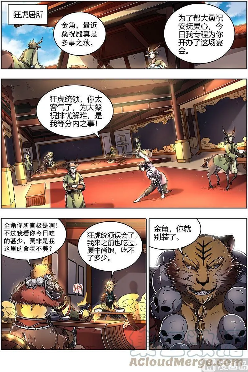 021-34 21军演篇：暴露身份 第3页
