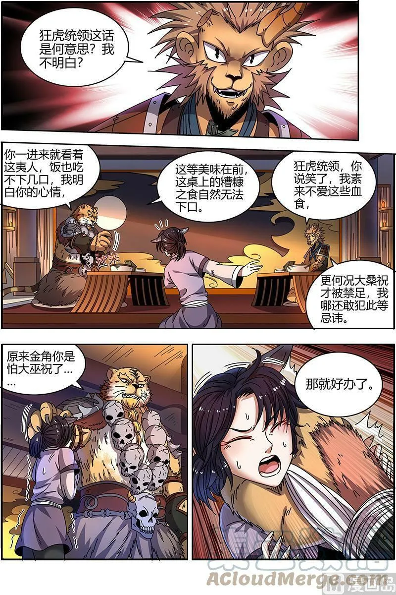 021-34 21军演篇：暴露身份 第4页