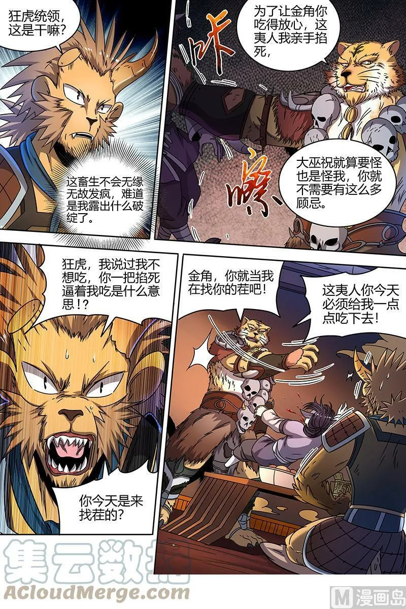 021-34 21军演篇：暴露身份 第5页