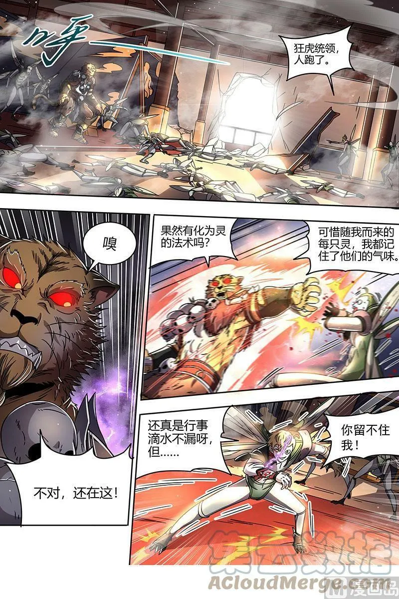 021-34 21军演篇：暴露身份 第8页