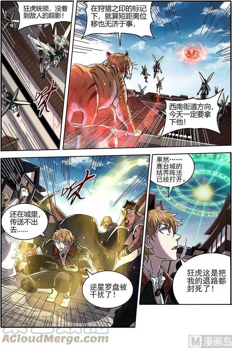 021-34 21军演篇：暴露身份 第12页