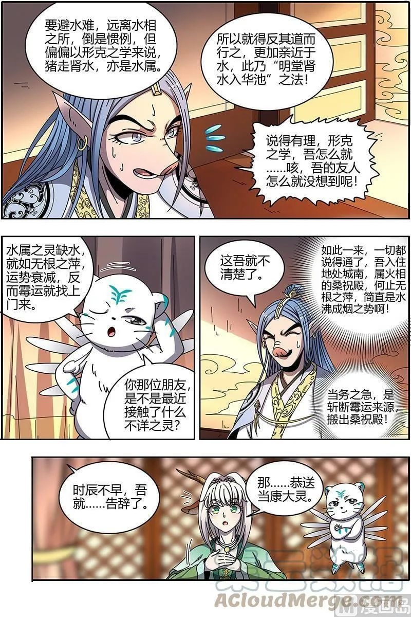 021-32 21军演篇：明堂肾水入华池 第9页
