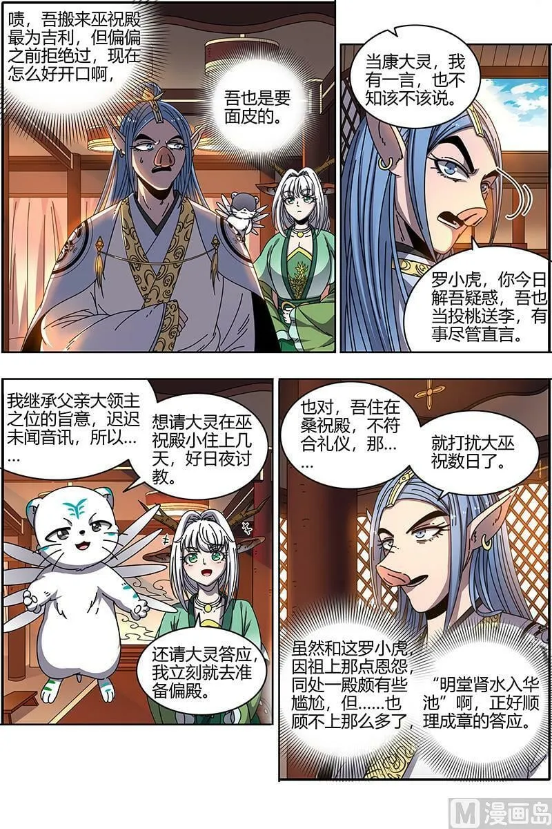 021-32 21军演篇：明堂肾水入华池 第10页