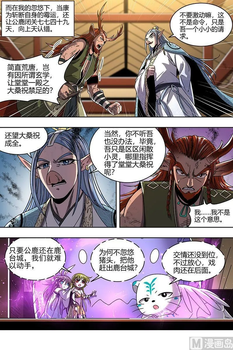 021-32 21军演篇：明堂肾水入华池 第12页
